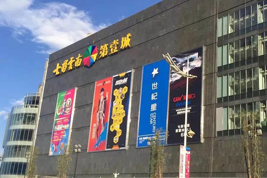 Kunming Colorful Yunnan First City