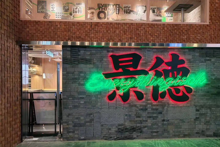 Jingde Oji Food Stall Signs