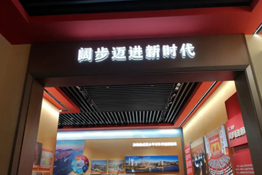 Shenzhen Special Economic Zone 40th Anniversary Qianhai Conference Celebration Exhibition Hall Advertising Logo Construction