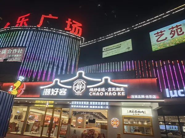 Chaohaoke Restaurant