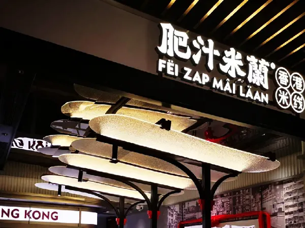 Feizhi Rice Noodles Store Signage Design and Production