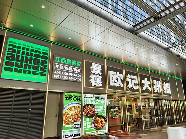 Jingde Oji Food Stall Signs