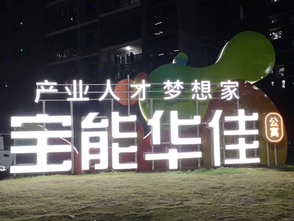 Shenzhen Baoneng Science and Technology Park