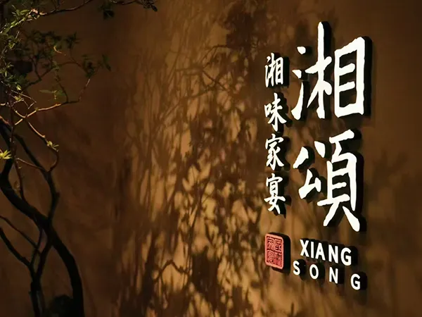  Xiang Song